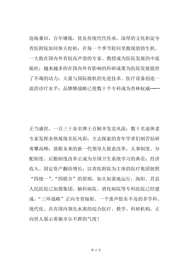 医院新年离退休老同事慰问信.docx_第2页