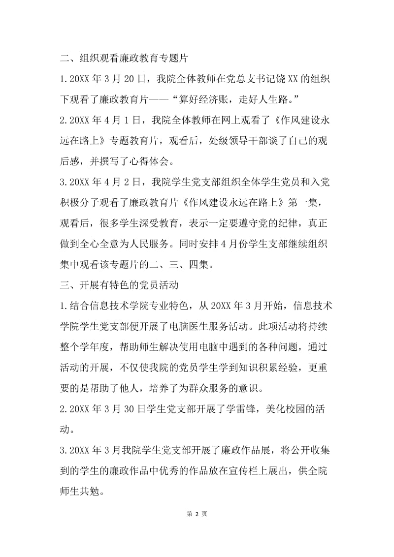 信息技术学院党风廉政教育活动总结.docx_第2页