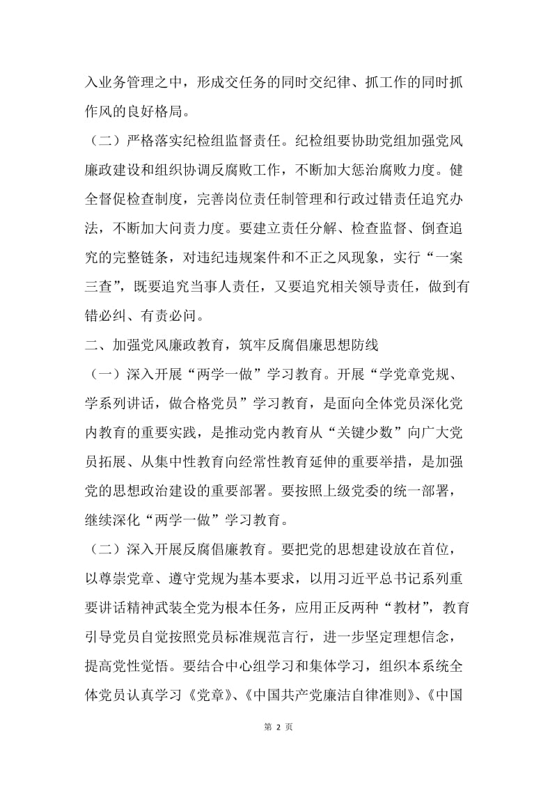 司法局20XX年党风廉政建设和反腐败工作要点.docx_第2页