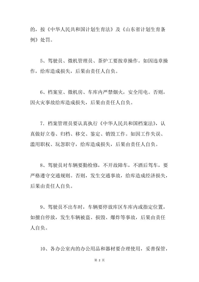 企管部安全生产责任制.docx_第2页