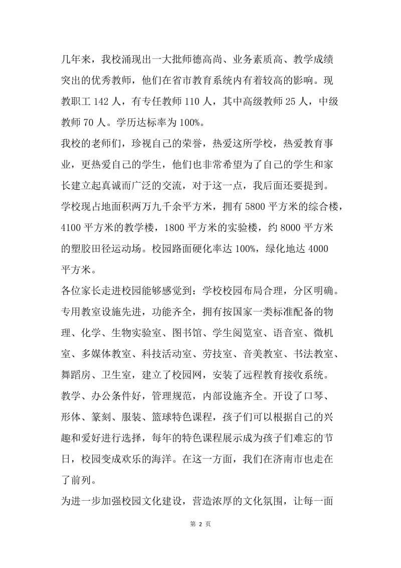 初一新生报到家长会讲话稿.docx_第2页