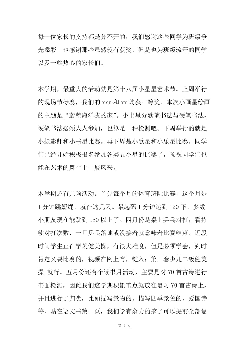 三（1）班家长会发言稿.docx_第2页