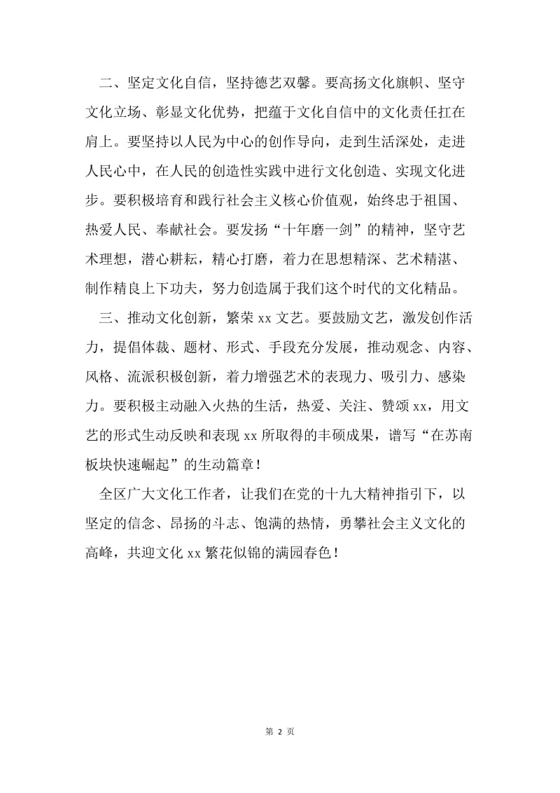 全区广大文化工作者倡议书.docx_第2页