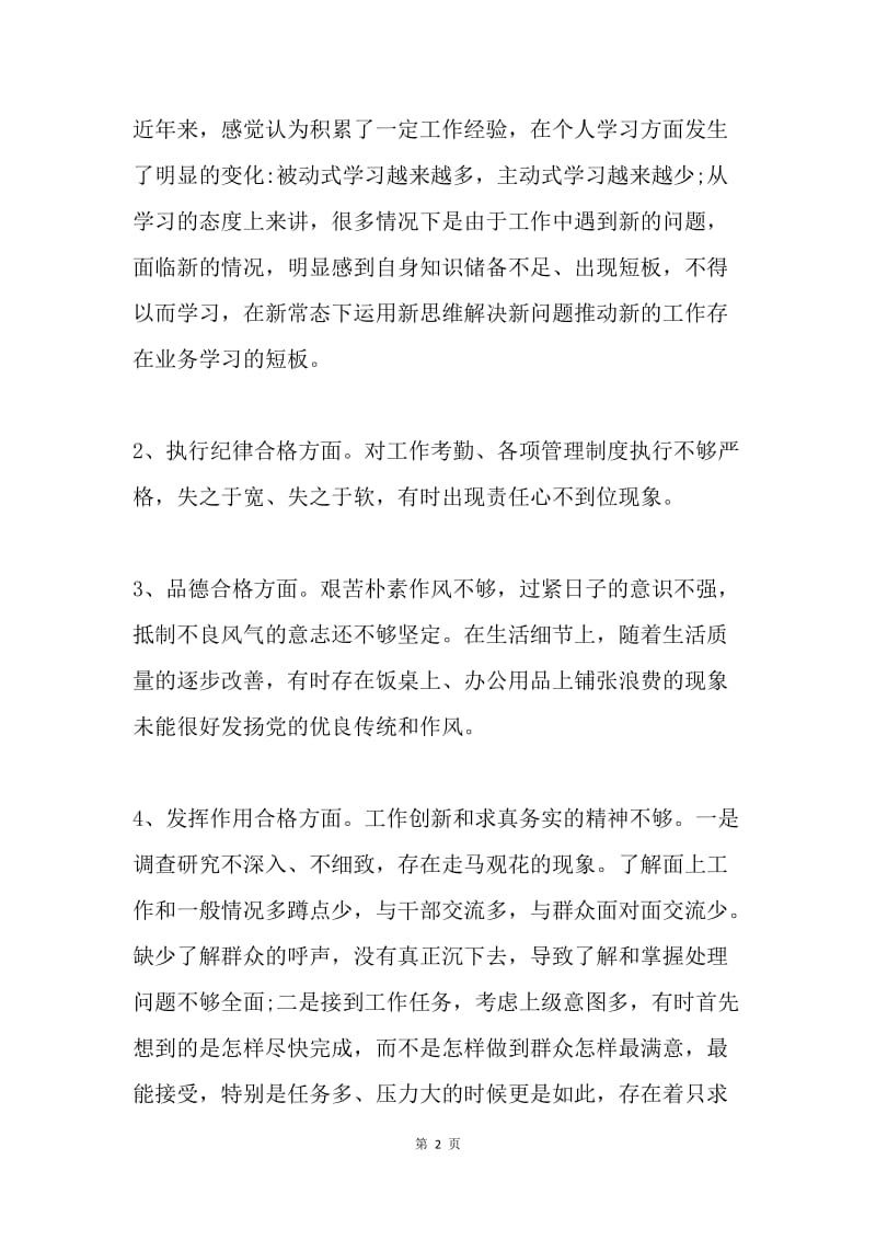 单位领导班子20XX年民主生活会对照检查材料.docx_第2页