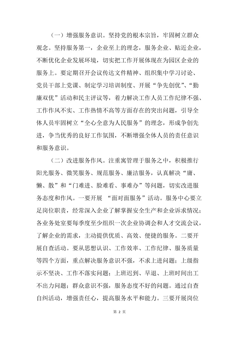 关于建立“马上就办”服务长效机制的通知.docx_第2页