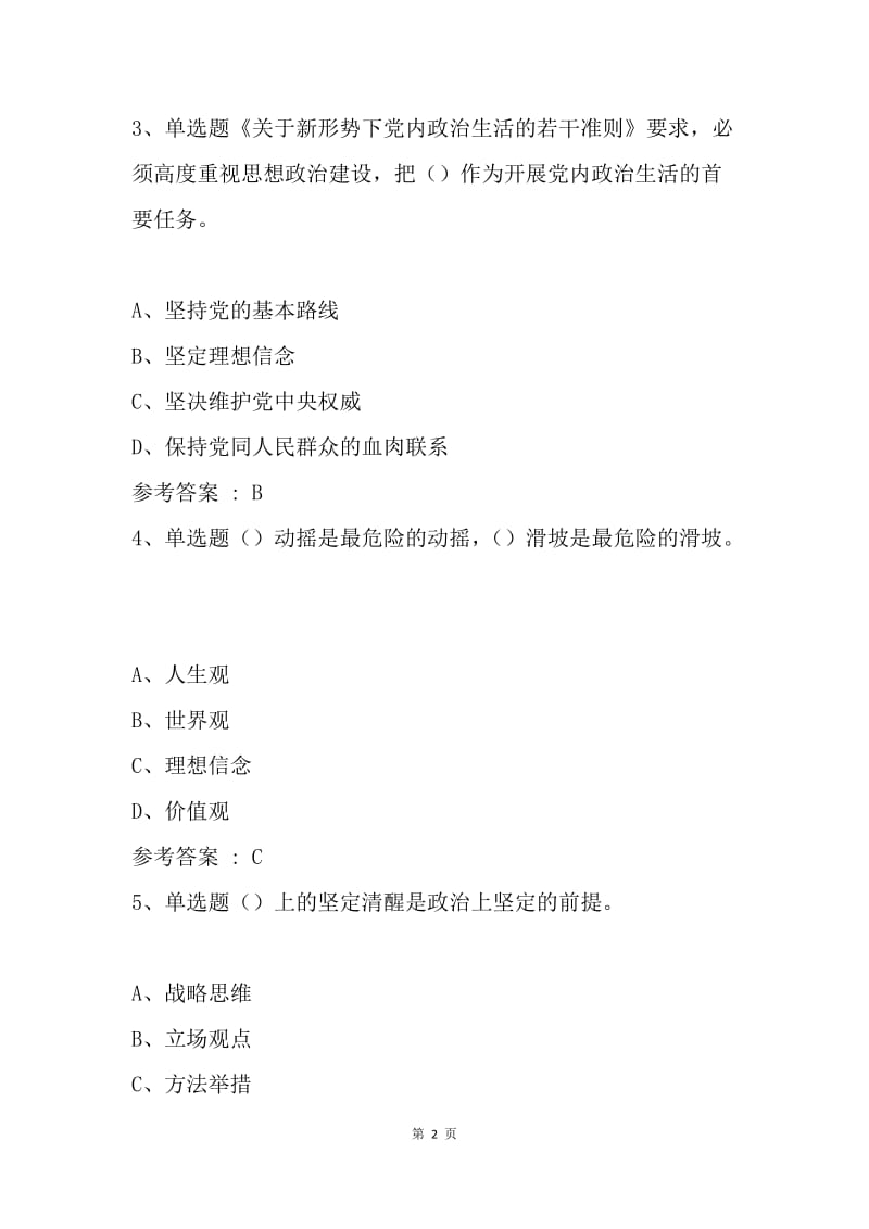 党的十九大精神学习知识竞赛试题200道.docx_第2页