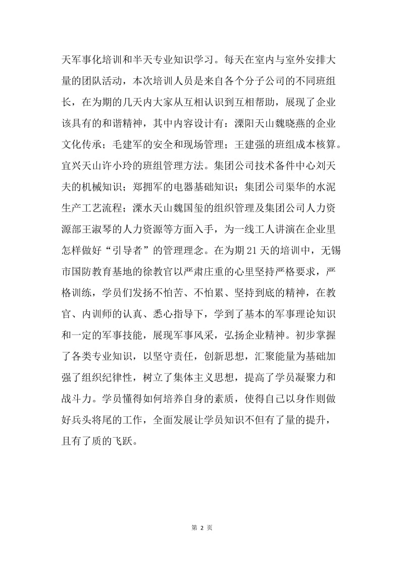 公司班组长培训心得.docx_第2页