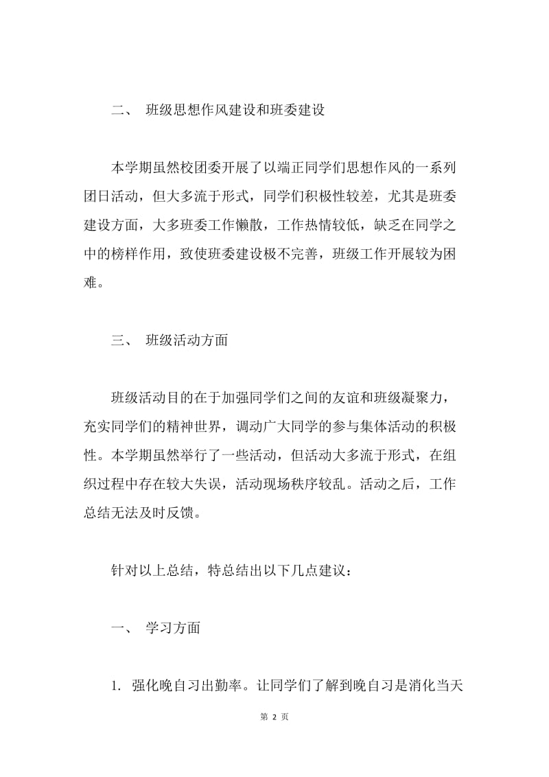 优秀班干部先进事迹材料.docx_第2页