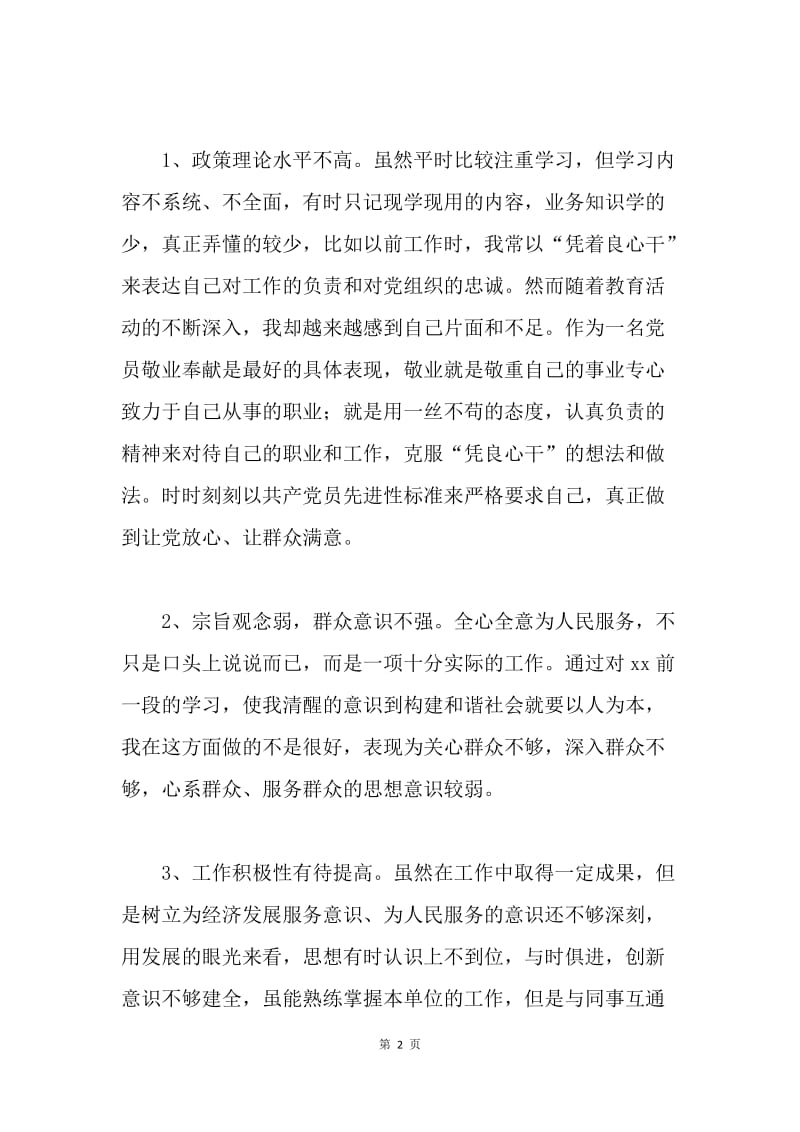 党员政治学习剖析材料.docx_第2页