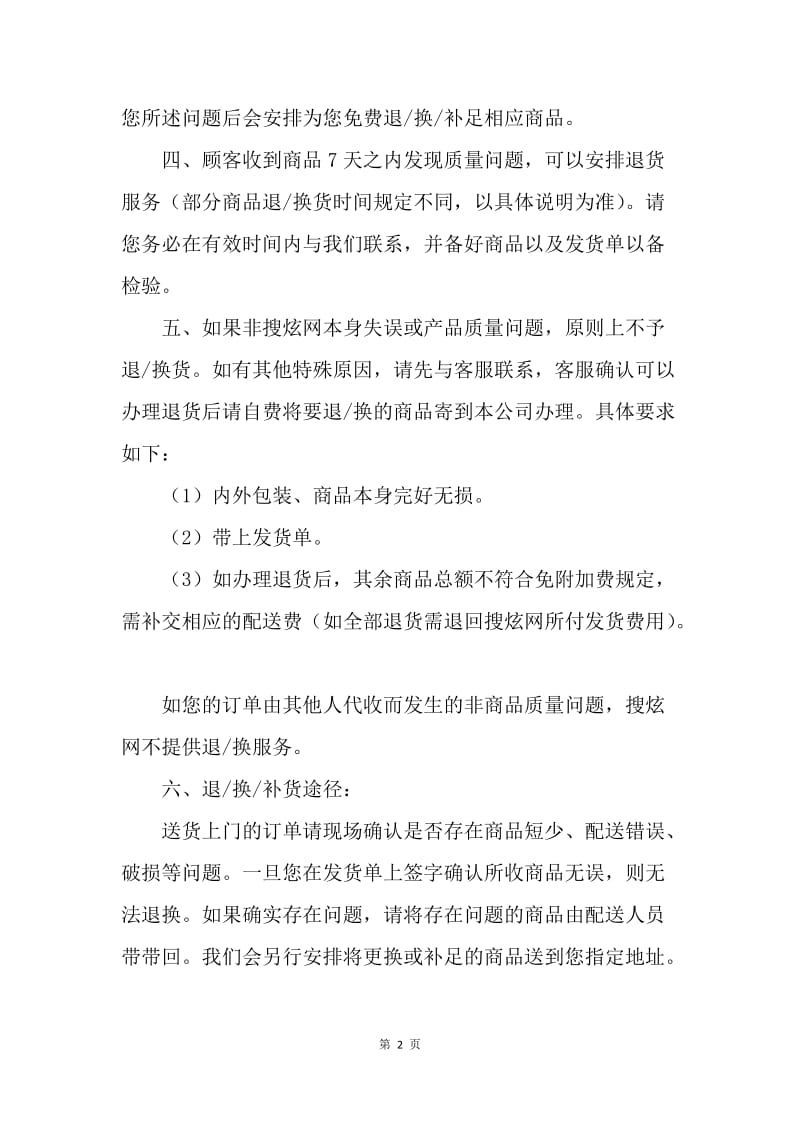 化妆品退换货管理流程.docx_第2页