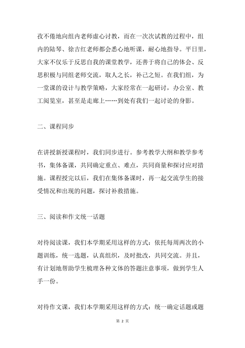 初二语文备课组交流发言稿.docx_第2页