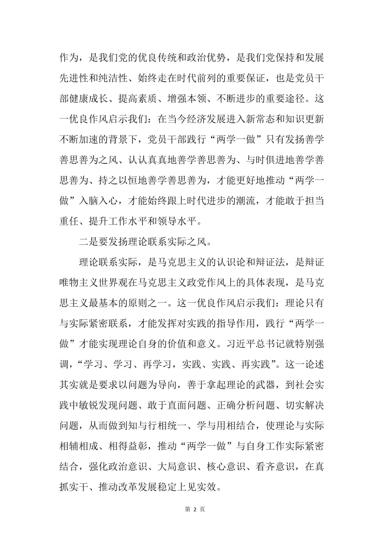 党员干部如何践行“两学一做”.docx_第2页