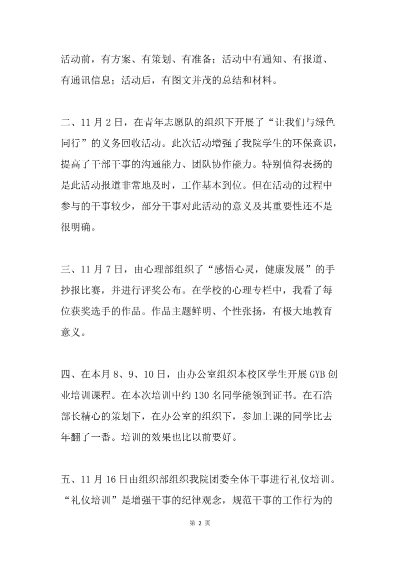 团委11月份总结及12月份计划.docx_第2页