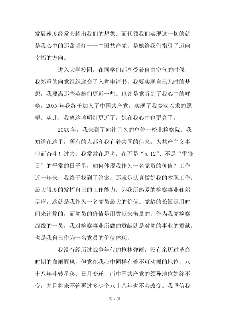 党是我心中的明灯——建国60周年征文.docx_第2页