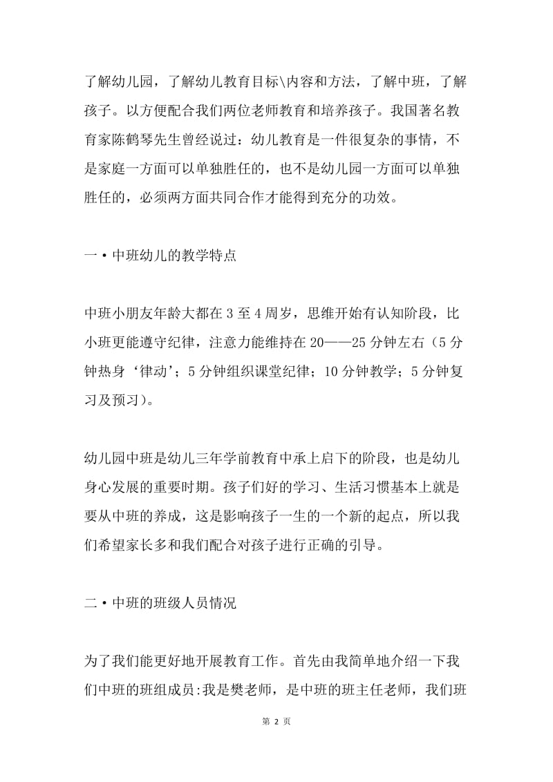 中班家长会发言稿.docx_第2页