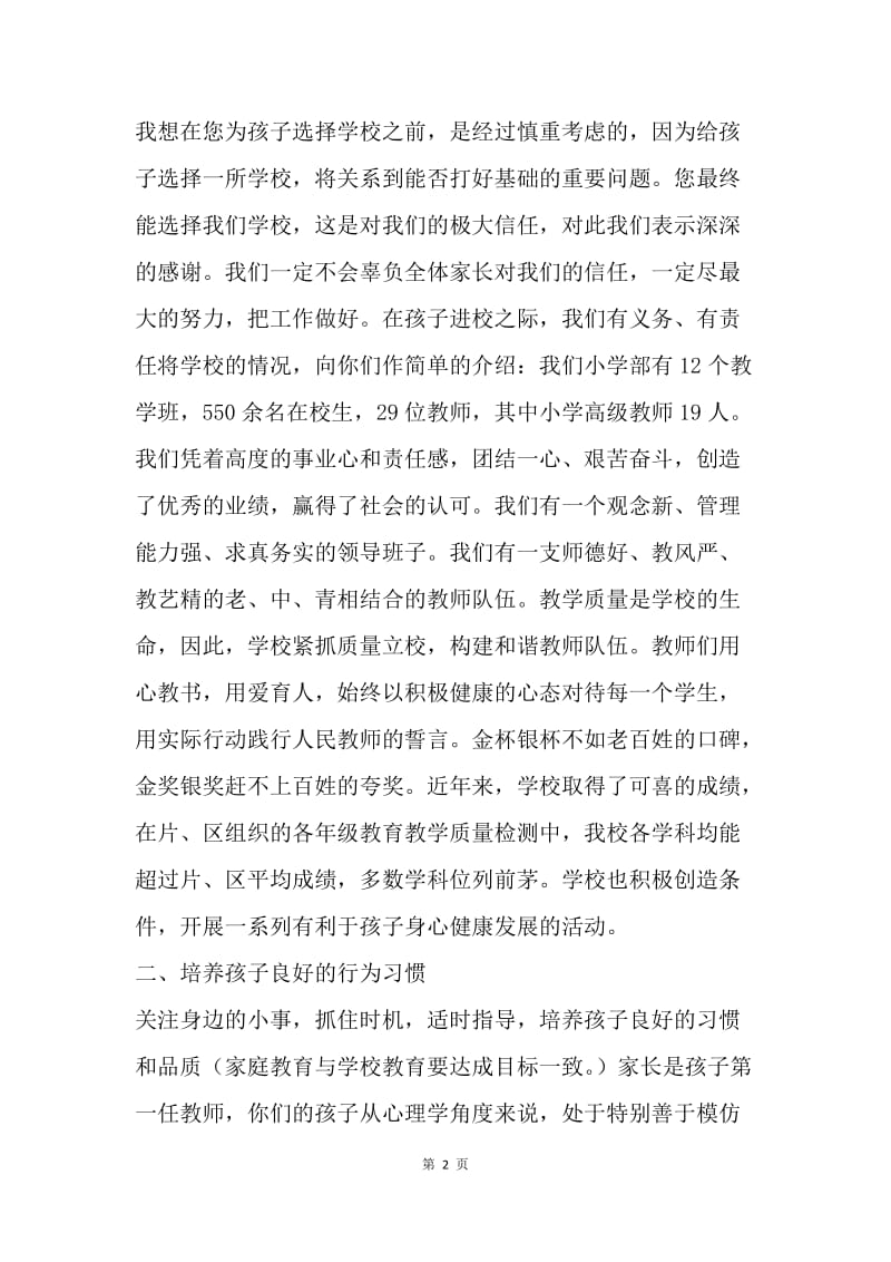 一年级新生家长会发言稿.docx_第2页