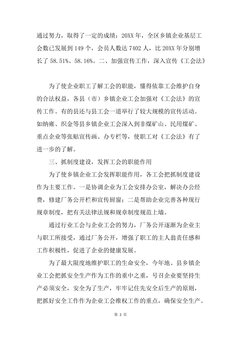 企业工会工作总结.docx_第2页