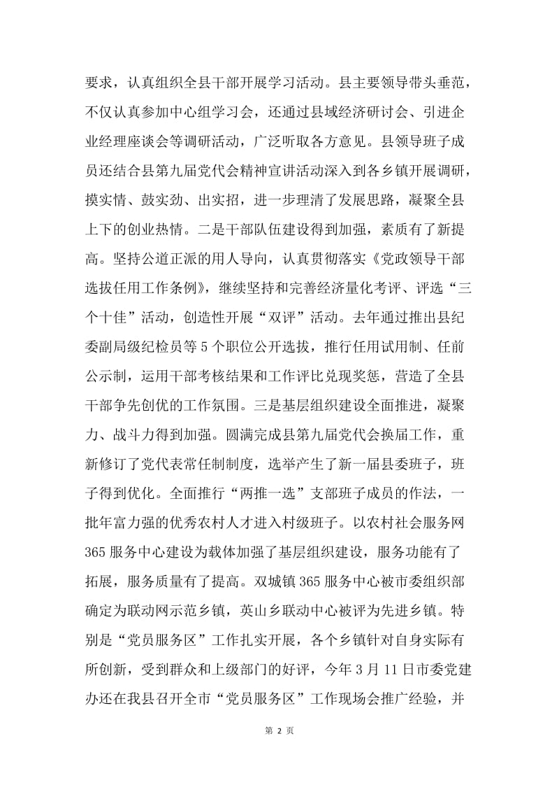 在全县党建工作会议上的讲话.docx_第2页