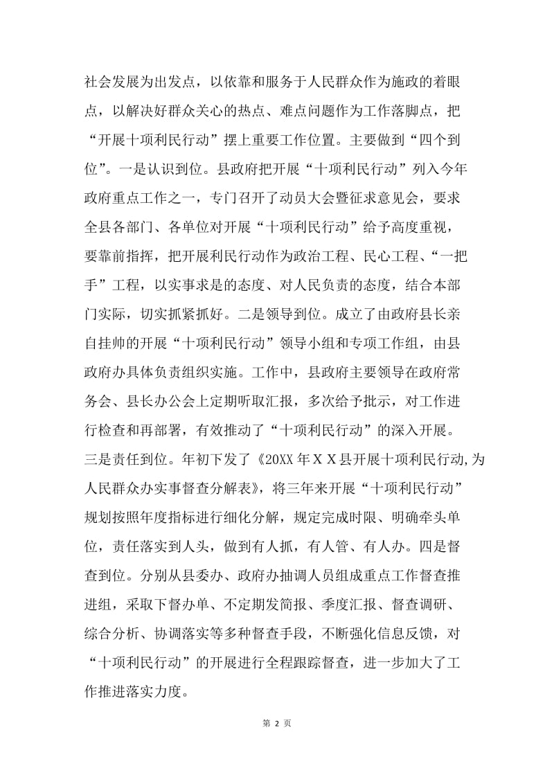 为百姓献真情，让群众得实惠，十项利民行动成效显著.docx_第2页