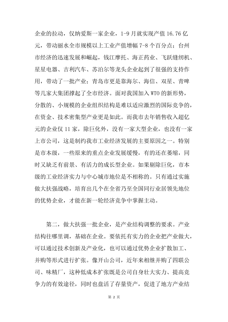 在三季度经济形势分析会上的讲话 .docx_第2页