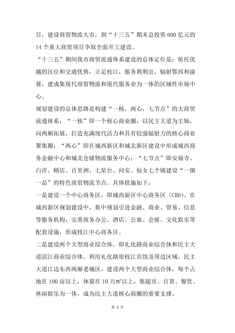 “十三五”规划编制工作专题调研报告.docx_第2页