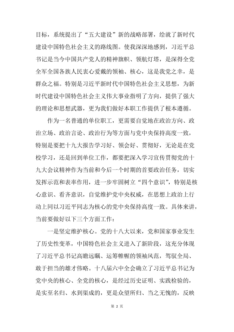 十九大精神心得体会.docx_第2页