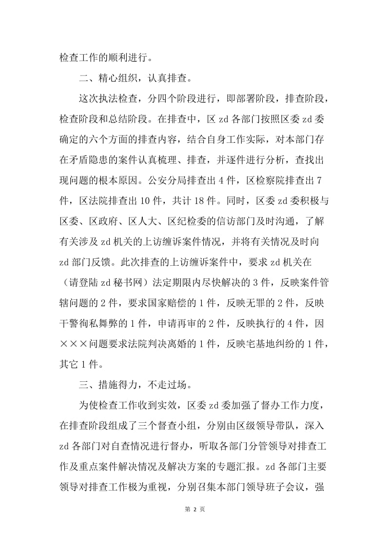 关于上访缠诉案件专项执法检查工作情况总结.docx_第2页