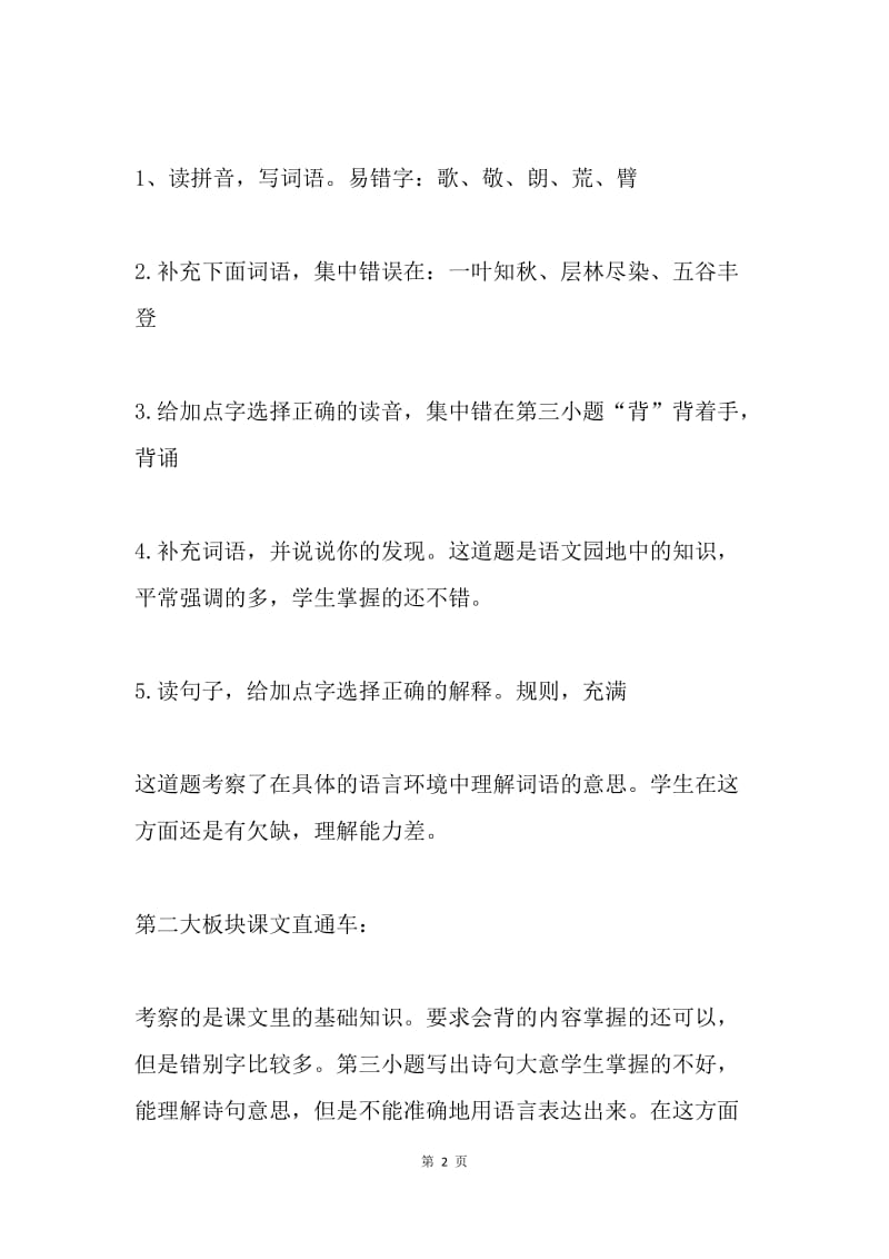 三年级语文第一次月考试卷分析.docx_第2页