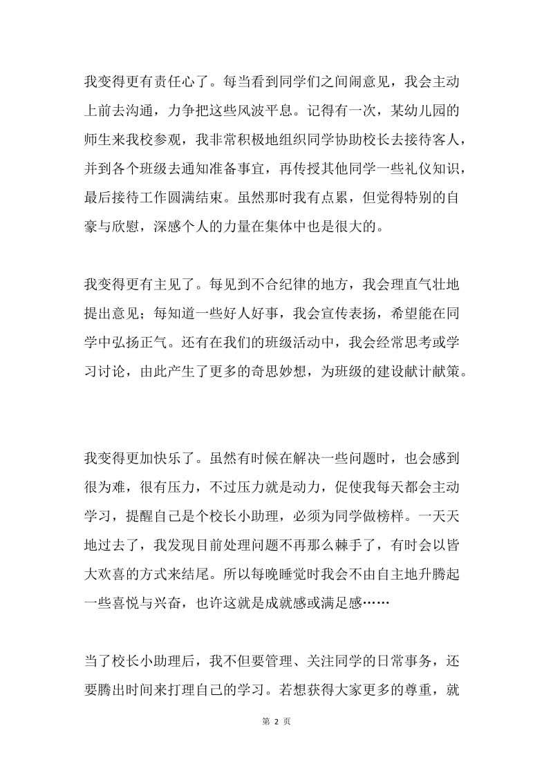 做校长小助理的心得体会.docx_第2页