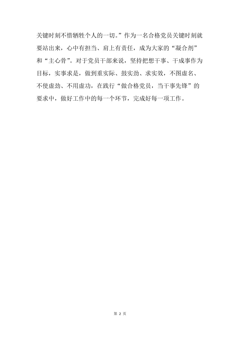 “学先进典型，树先锋形象”专题研讨会发言稿.docx_第2页