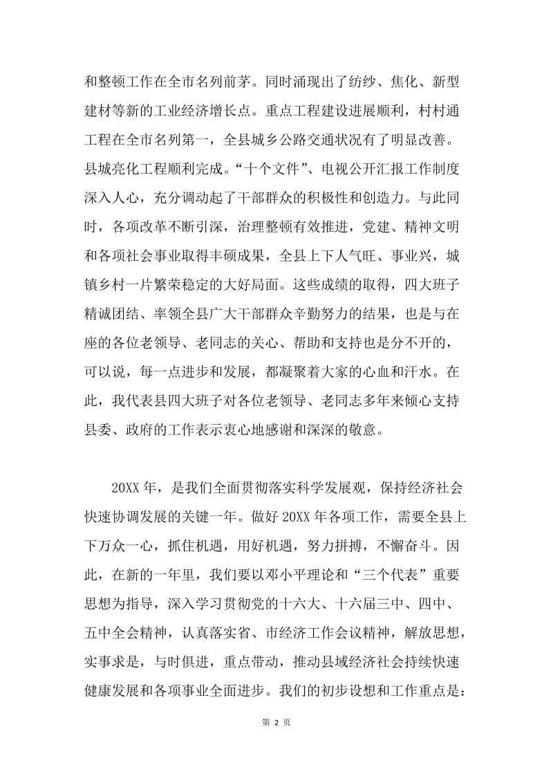 县委书记在老干部新春茶话会上的讲话.docx_第2页