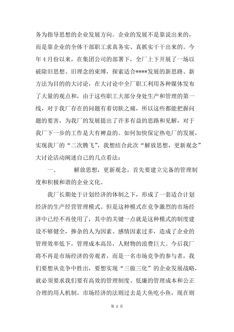 企业文化——让企业换个步伐前进.docx_第2页