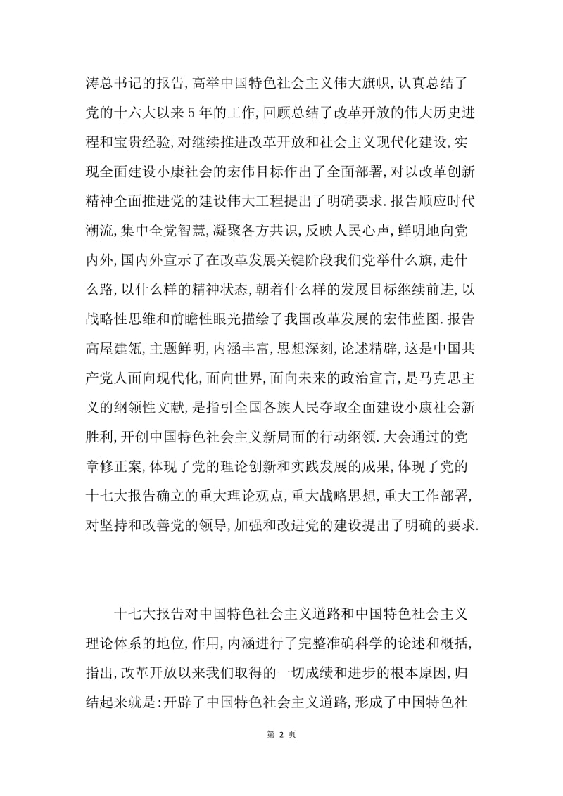 在学习宣传贯彻十七大精神动员大会上的讲话.docx_第2页