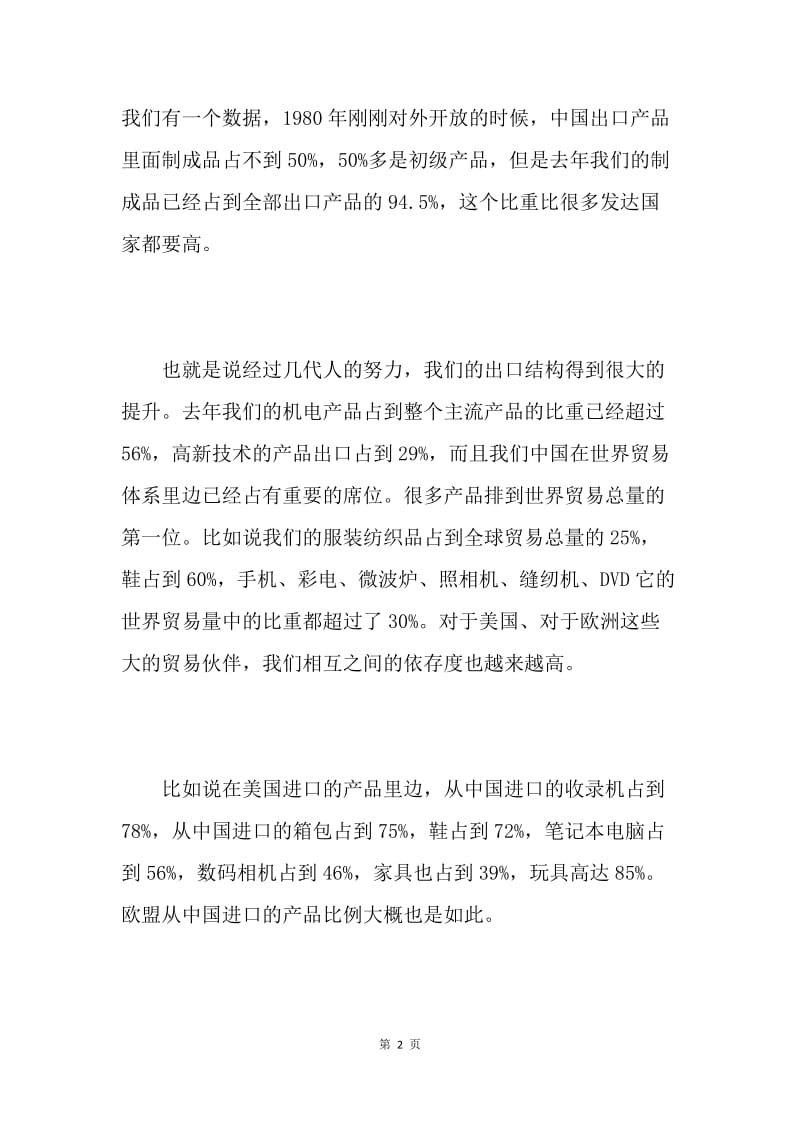 三点体会感言十七大报告.docx_第2页