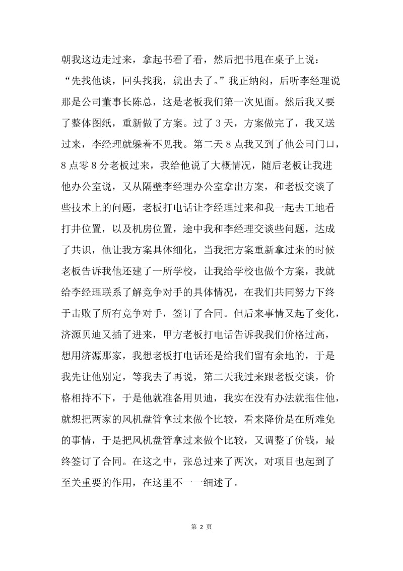 公司业务员工作总结.docx_第2页