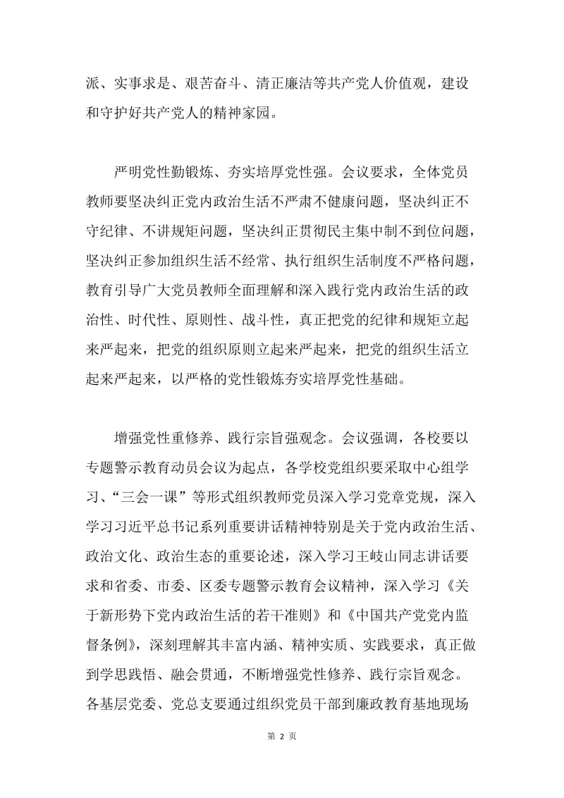 区教育工委“讲重作”专题警示活动推进“两学一做”常态化制度化情况汇报.docx_第2页