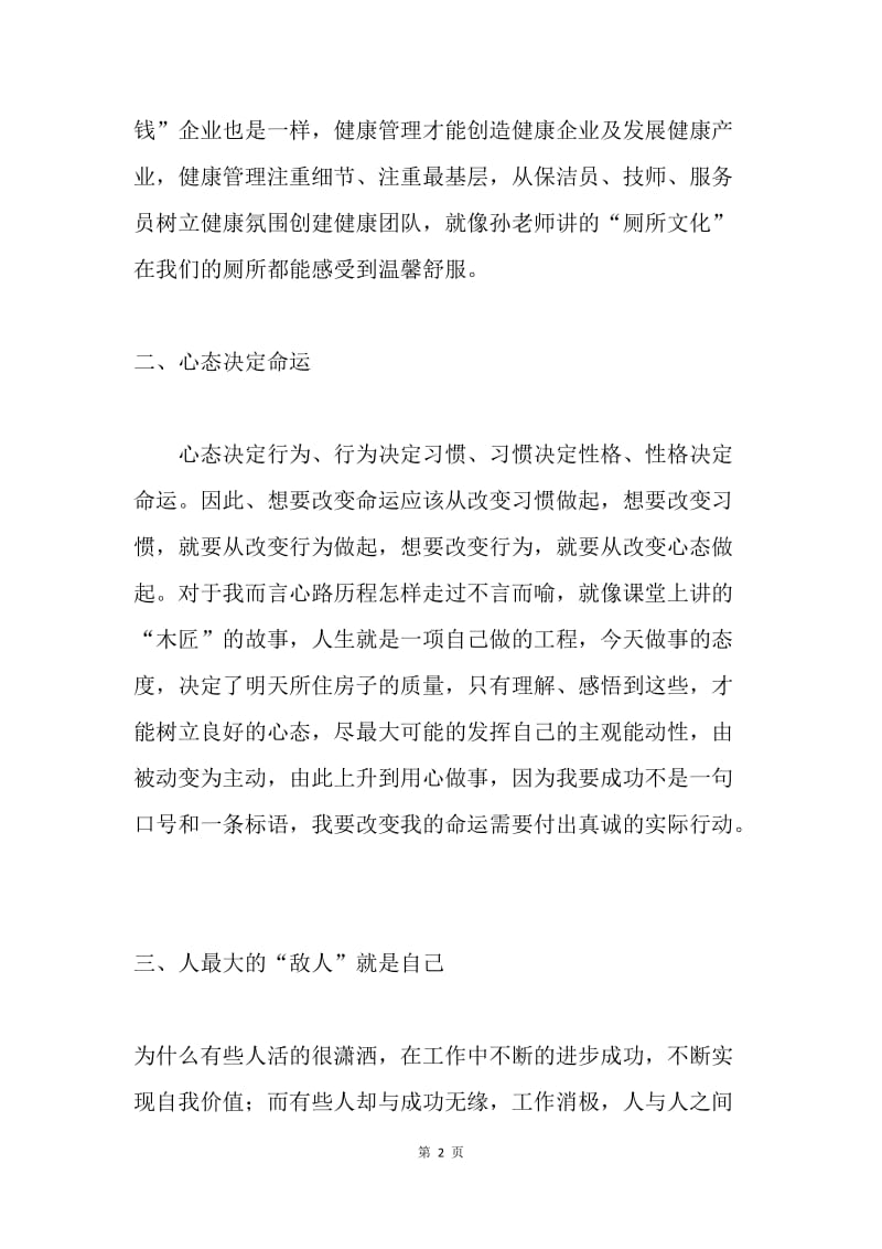 参加公司培训班的心得体会.docx_第2页