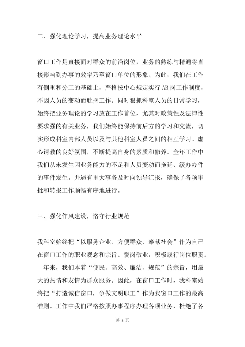 区水利局水政和行政审批科20XX年度述职述廉报告.docx_第2页