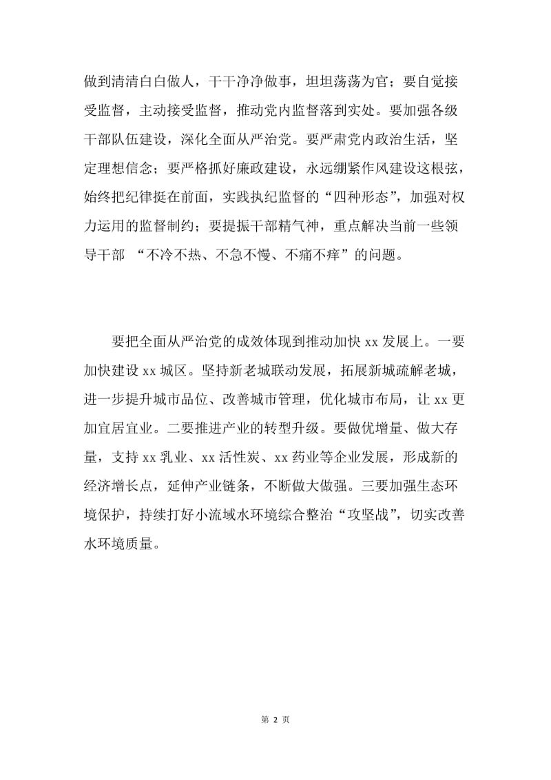 区委常委班子专题民主生活会讲话稿.docx_第2页