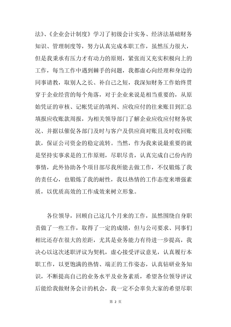 会计助理个人述职报告.docx_第2页