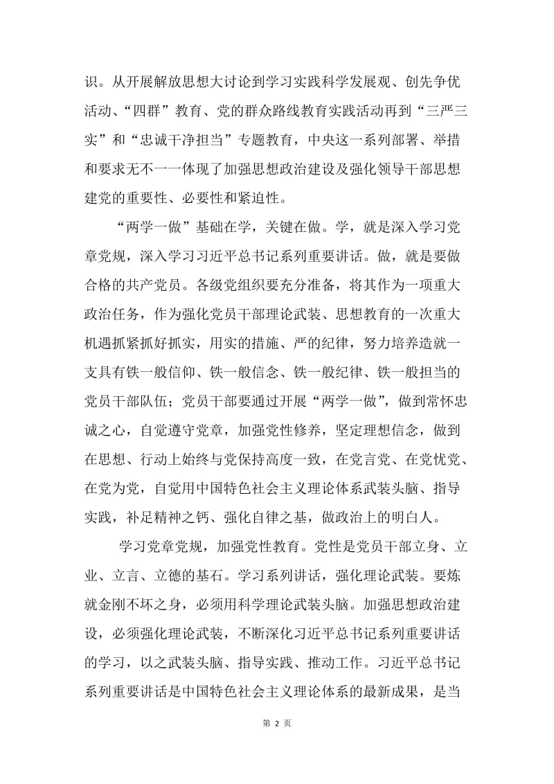 中学教师“两学一做”学习心得体会.docx_第2页