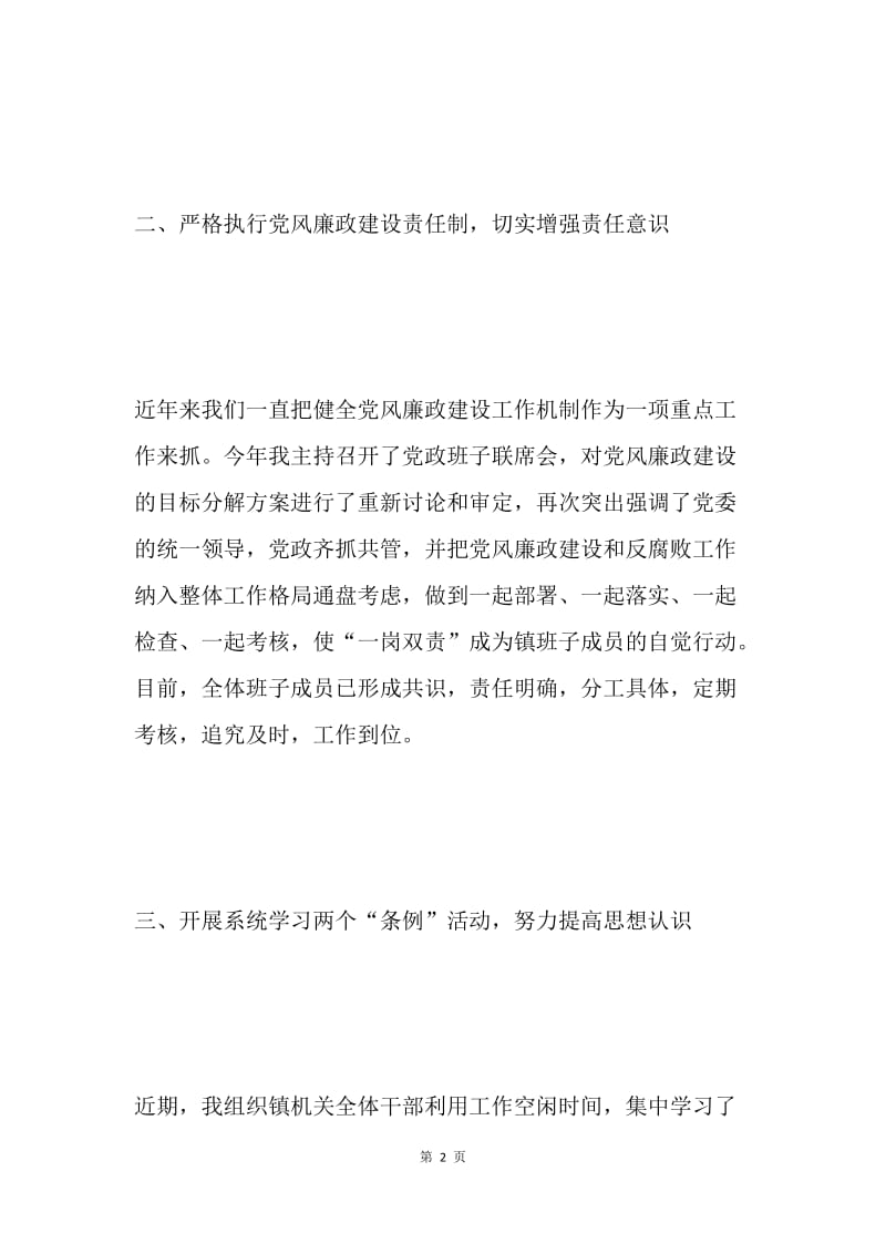 乡镇廉政工作汇报.docx_第2页