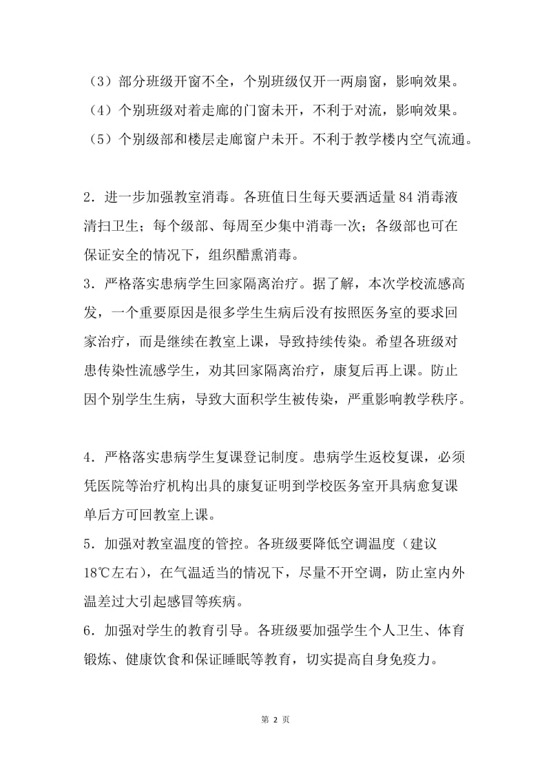 关于加强流感等传染性疾病防控工作的通知.docx_第2页