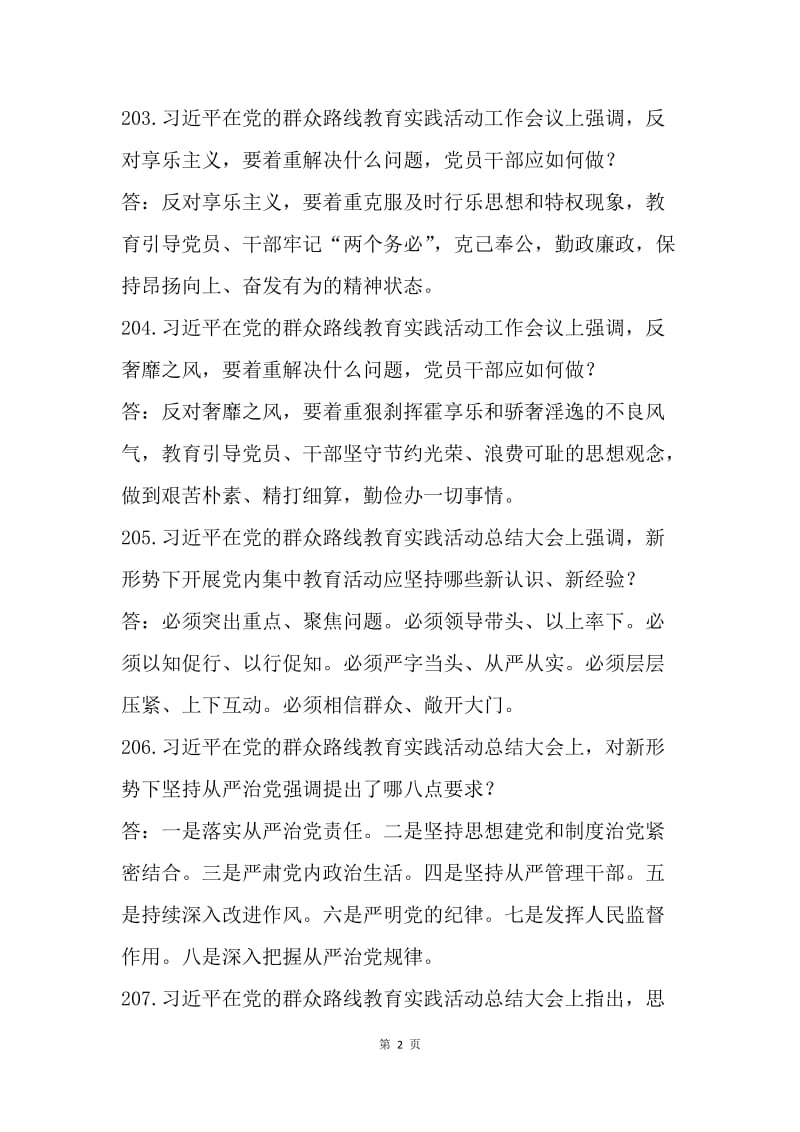 两学一做之习近平总书记系列重要讲话精神复习题（二）.docx_第2页