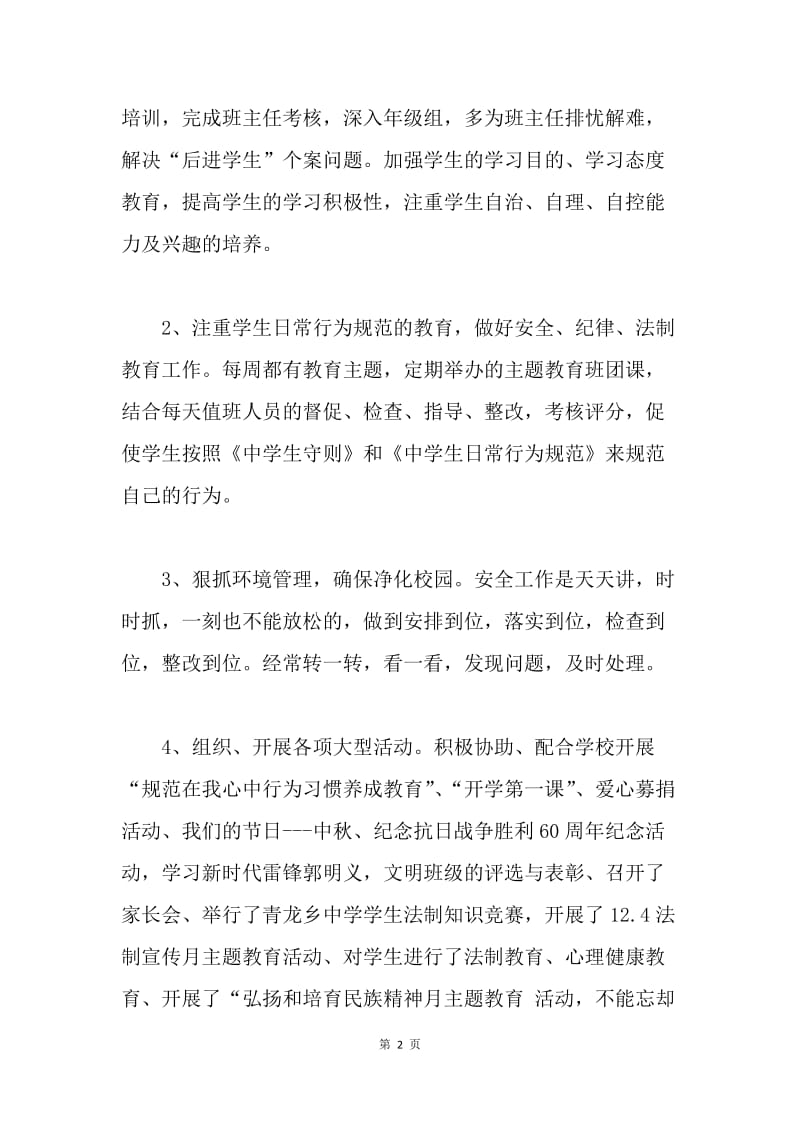 中学德育主任述职报告.docx_第2页