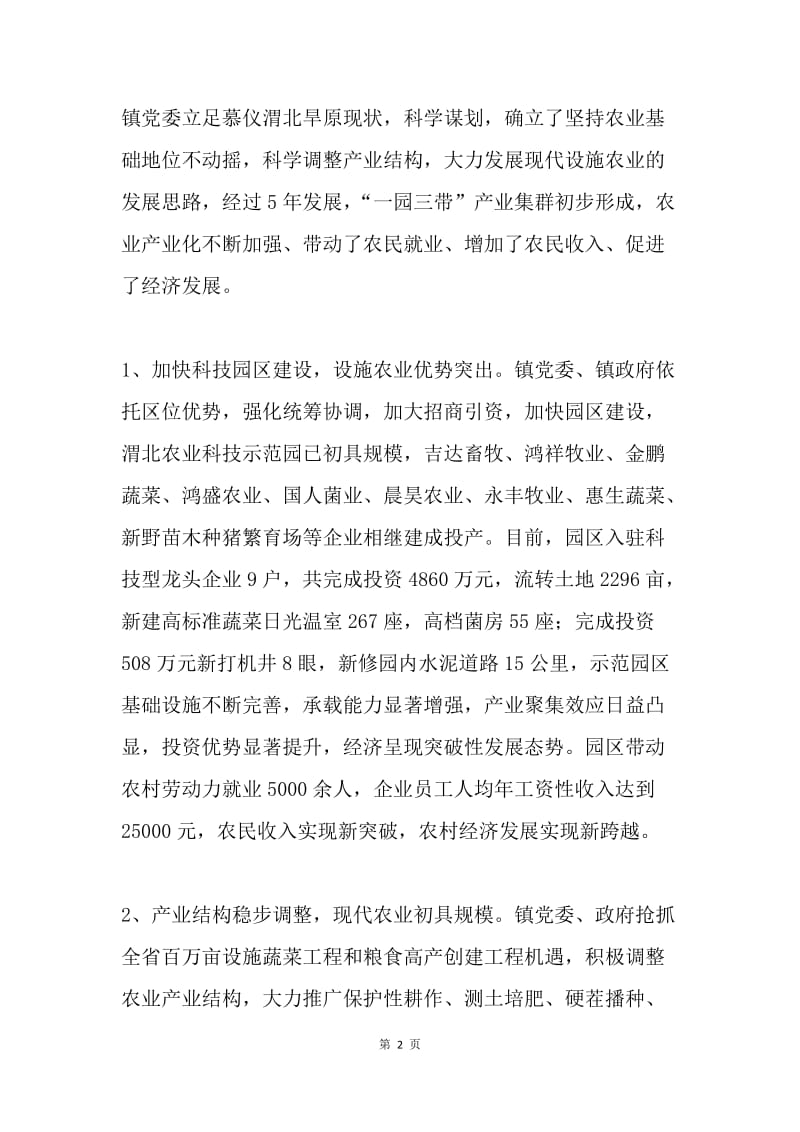 乡镇政府十一五工作总结汇报.docx_第2页