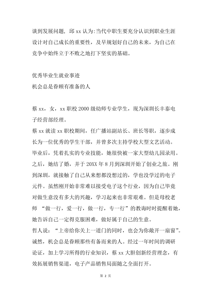 优秀毕业生就业事迹2篇.docx_第2页