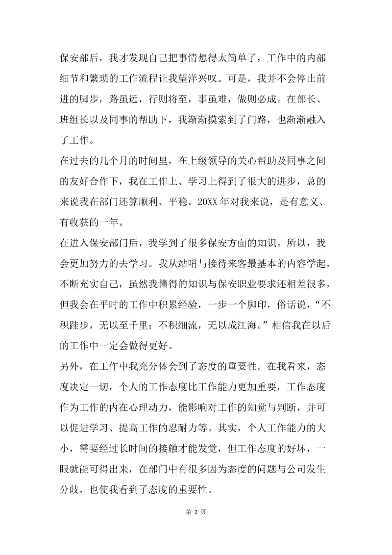 保安个人年终总结.docx_第2页