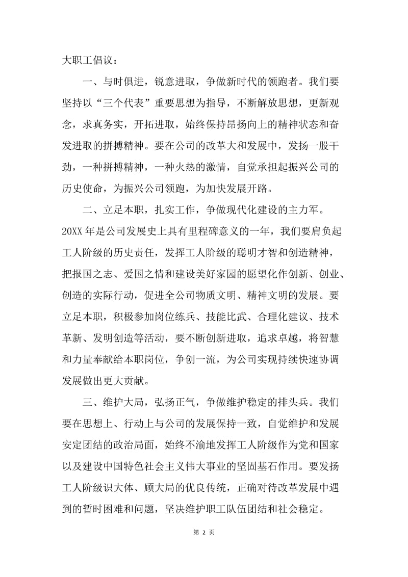 公司五一倡议书.docx_第2页