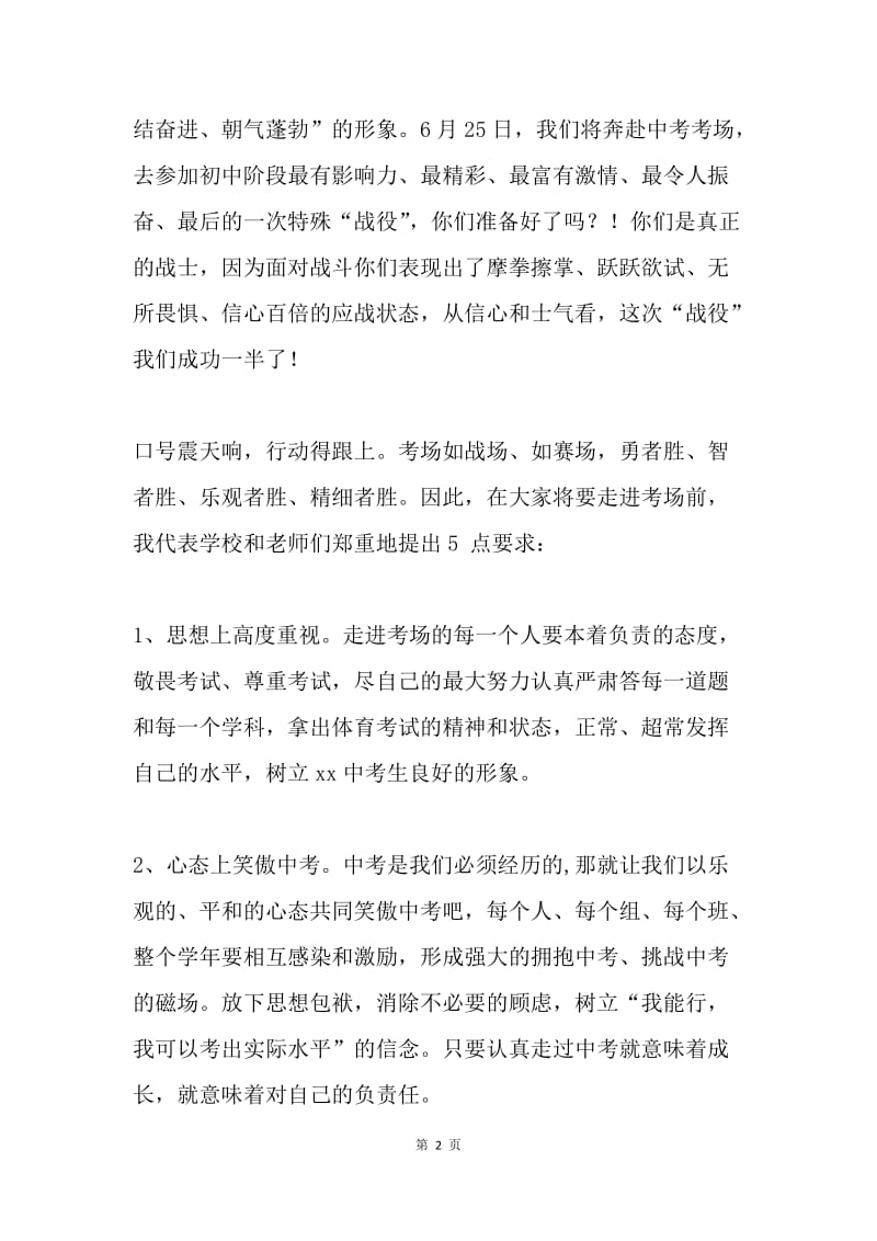 中考动员会精彩讲话稿.docx_第2页